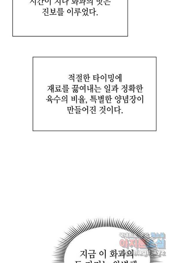 태상교주 숙수되다 89화 - 웹툰 이미지 31