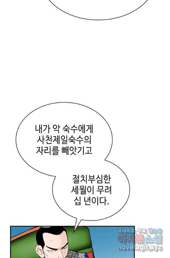 태상교주 숙수되다 89화 - 웹툰 이미지 74