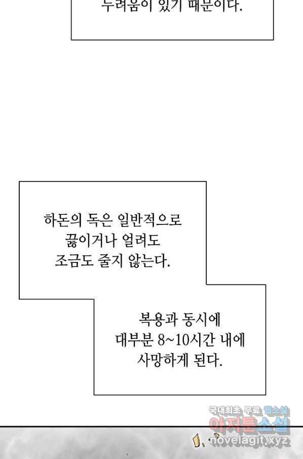 태상교주 숙수되다 89화 - 웹툰 이미지 92