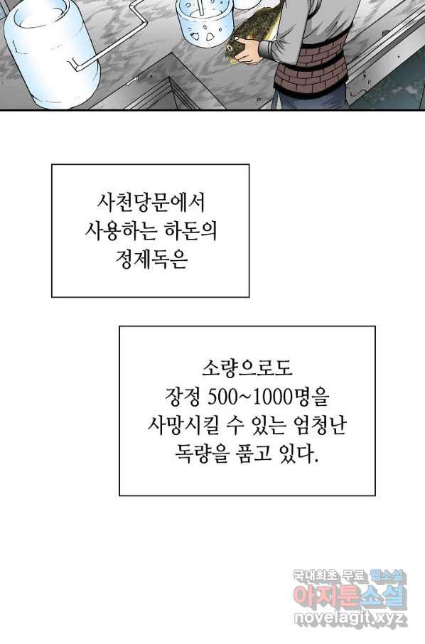 태상교주 숙수되다 89화 - 웹툰 이미지 94