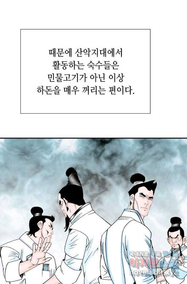 태상교주 숙수되다 89화 - 웹툰 이미지 95