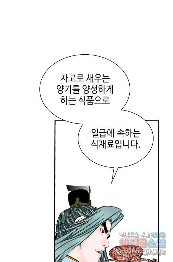 태상교주 숙수되다 89화 - 웹툰 이미지 107