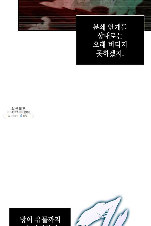 도굴왕 329화 - 웹툰 이미지 60