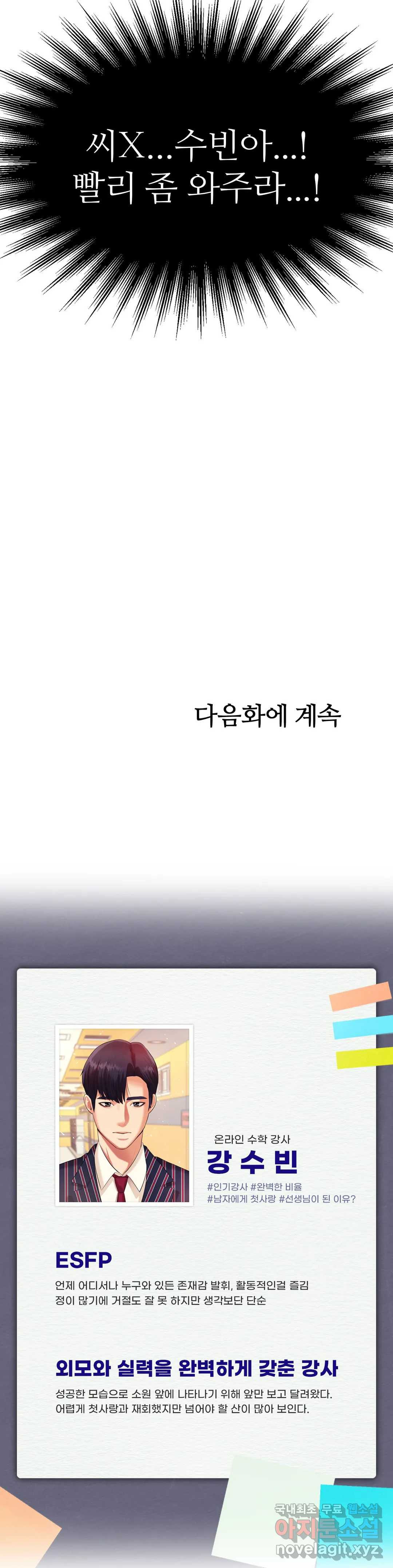 선생님 과외하기 11화 - 웹툰 이미지 43