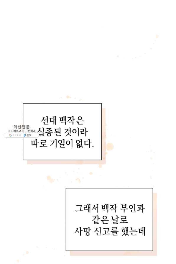 악녀인데 남주를 주워버렸다 23화 - 웹툰 이미지 7