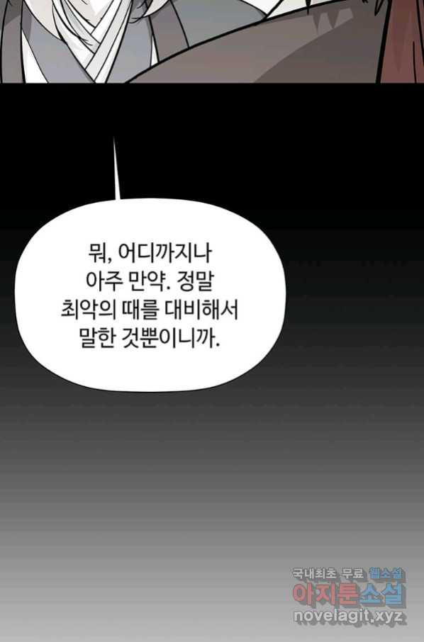 학사귀환 115화 - 웹툰 이미지 31