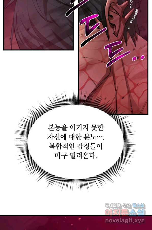 먹을수록 강해짐 59화 - 웹툰 이미지 29