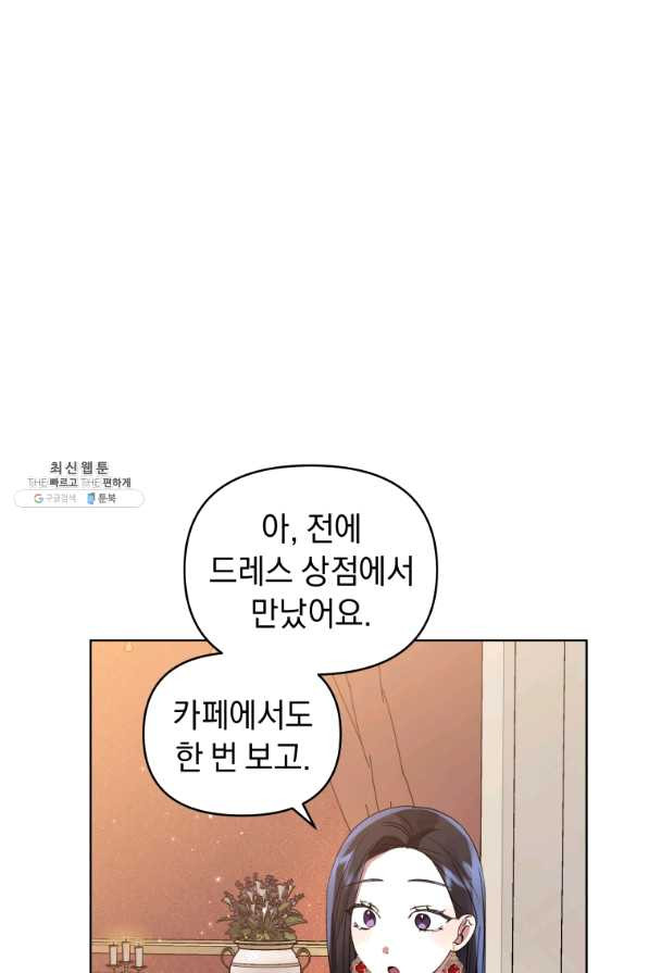 악녀인데 남주를 주워버렸다 23화 - 웹툰 이미지 73