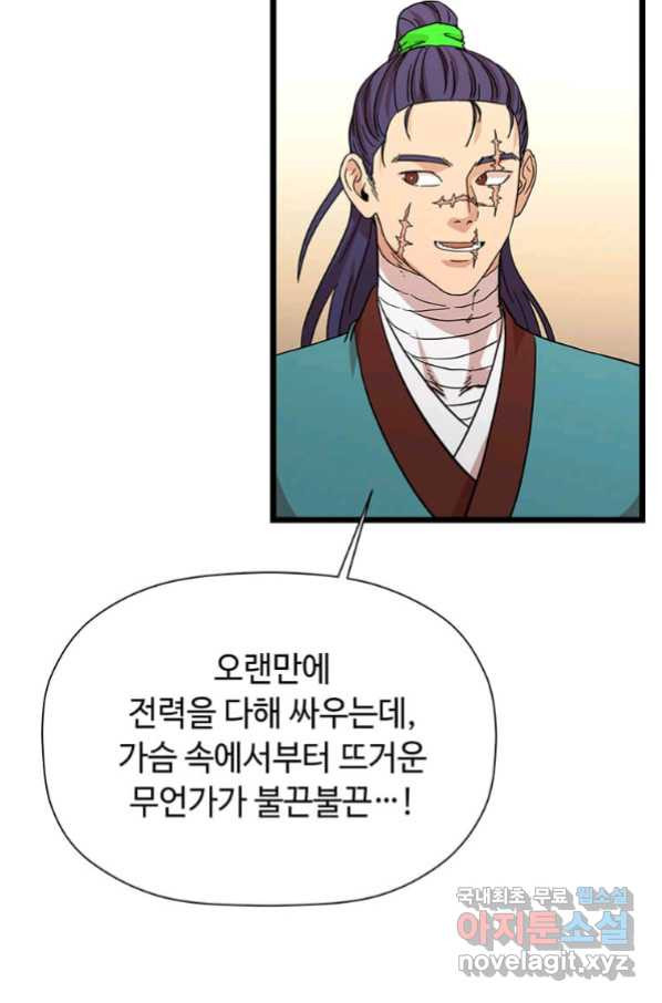 학사귀환 115화 - 웹툰 이미지 69