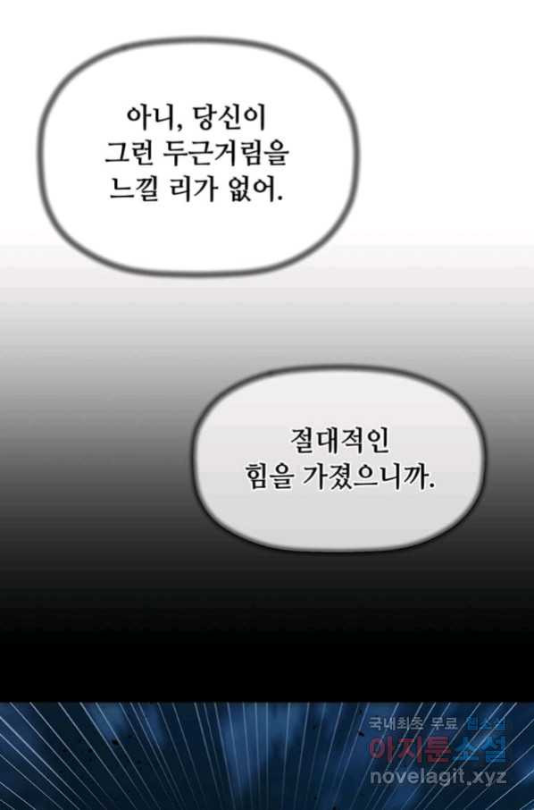 학사귀환 115화 - 웹툰 이미지 73