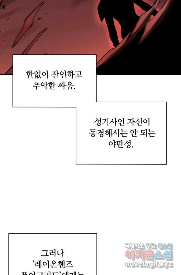 먹을수록 강해짐 59화 - 웹툰 이미지 64