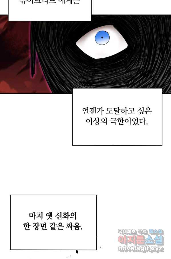 먹을수록 강해짐 59화 - 웹툰 이미지 65