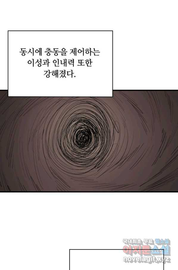 먹을수록 강해짐 59화 - 웹툰 이미지 67