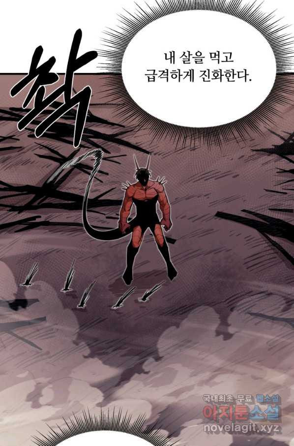 먹을수록 강해짐 59화 - 웹툰 이미지 86