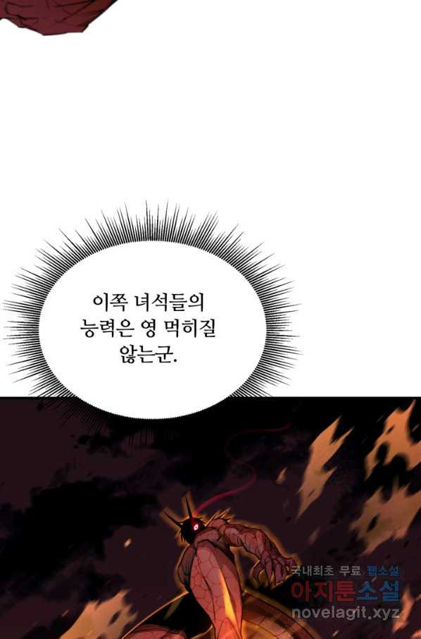 먹을수록 강해짐 59화 - 웹툰 이미지 99