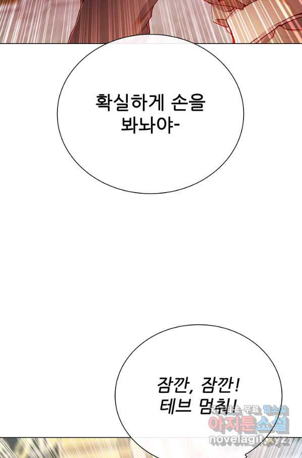 못난이 공녀가 되었습니다 79화 - 웹툰 이미지 13