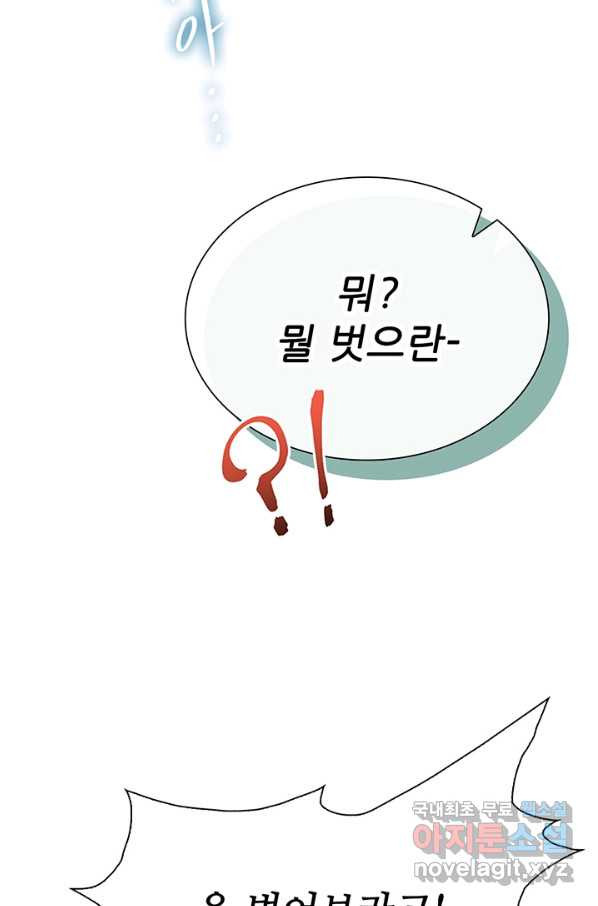 못난이 공녀가 되었습니다 79화 - 웹툰 이미지 25