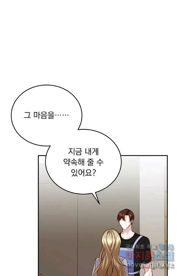 내 남편의 스캔들 23화 - 웹툰 이미지 45