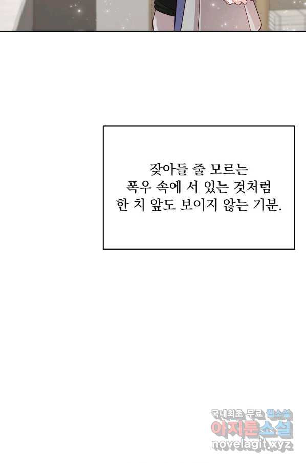 내 남편의 스캔들 23화 - 웹툰 이미지 57