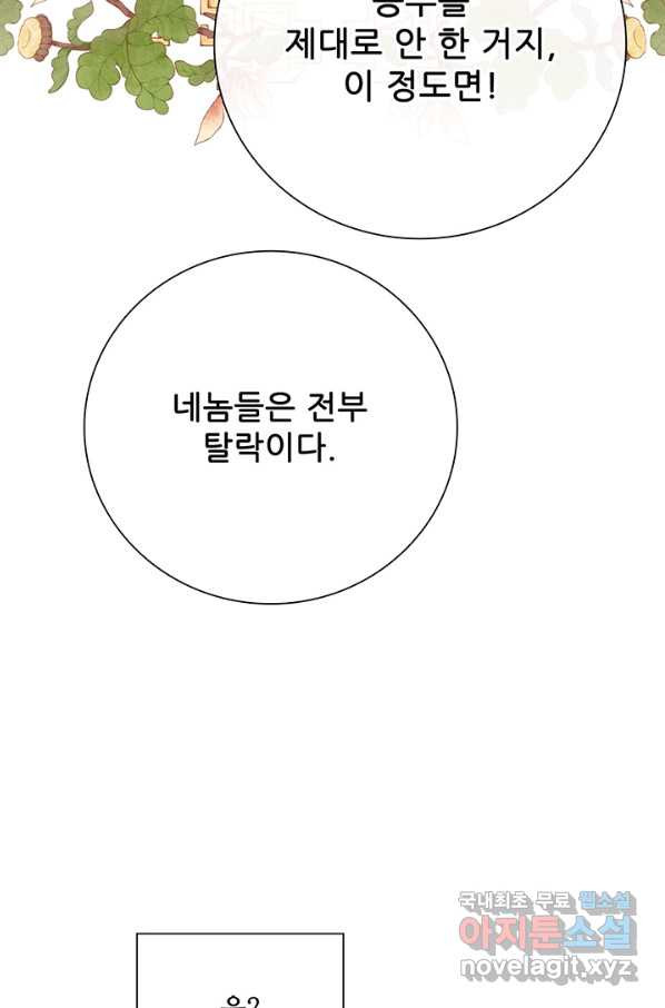 못난이 공녀가 되었습니다 79화 - 웹툰 이미지 74