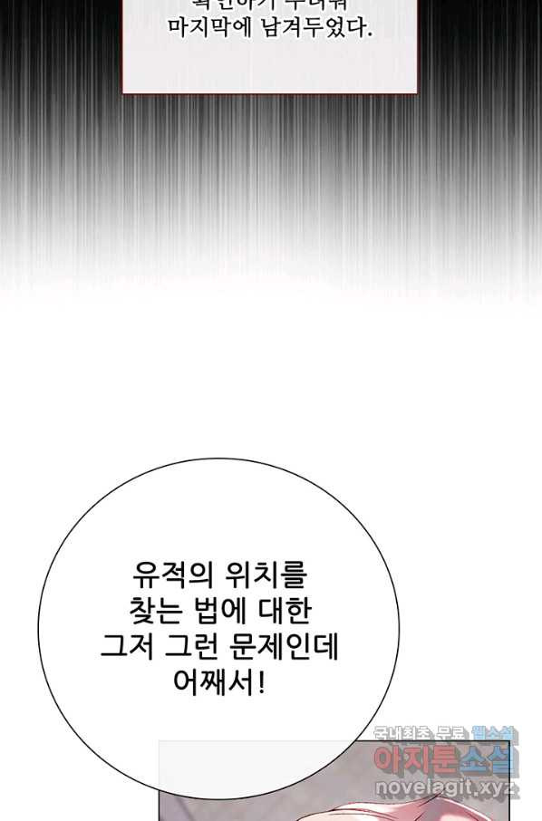 못난이 공녀가 되었습니다 79화 - 웹툰 이미지 82