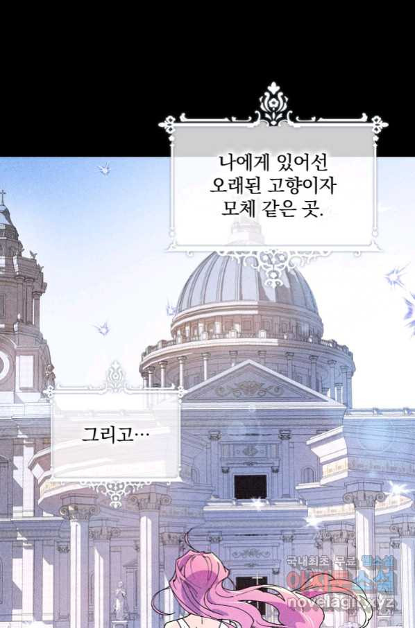 마른 가지의 라가 45화 - 웹툰 이미지 3