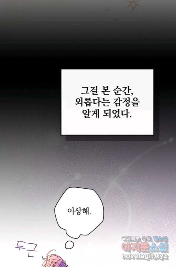 마른 가지의 라가 45화 - 웹툰 이미지 23