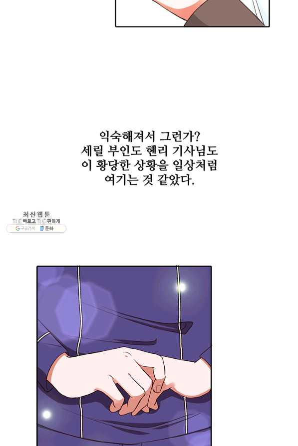 그 영애가 소꿉친구를 피하는 이유 29화 - 웹툰 이미지 20