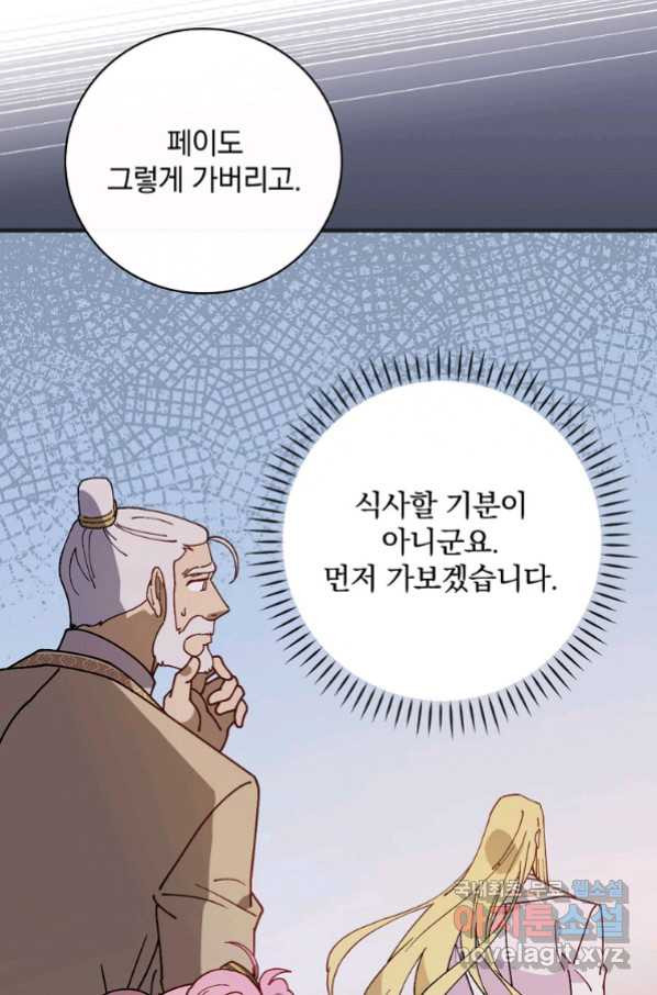 마른 가지의 라가 45화 - 웹툰 이미지 83