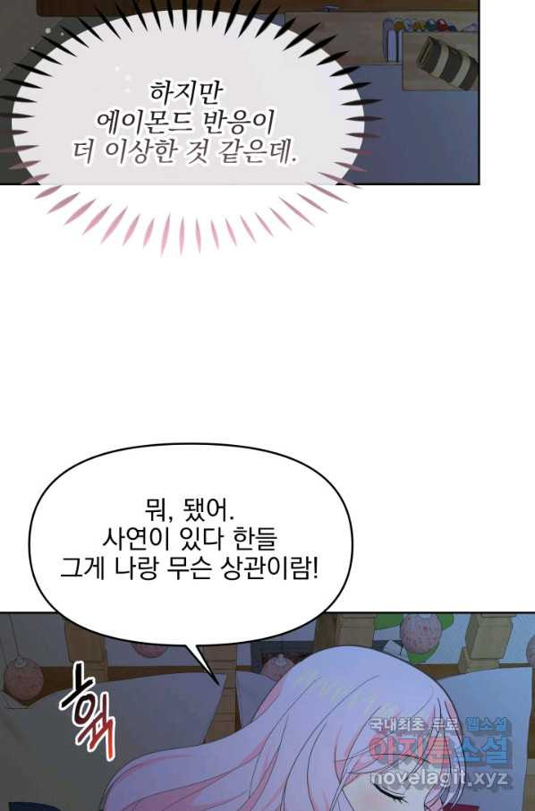 회귀한 영애는 디저트 가게를 연다 16화 - 웹툰 이미지 23