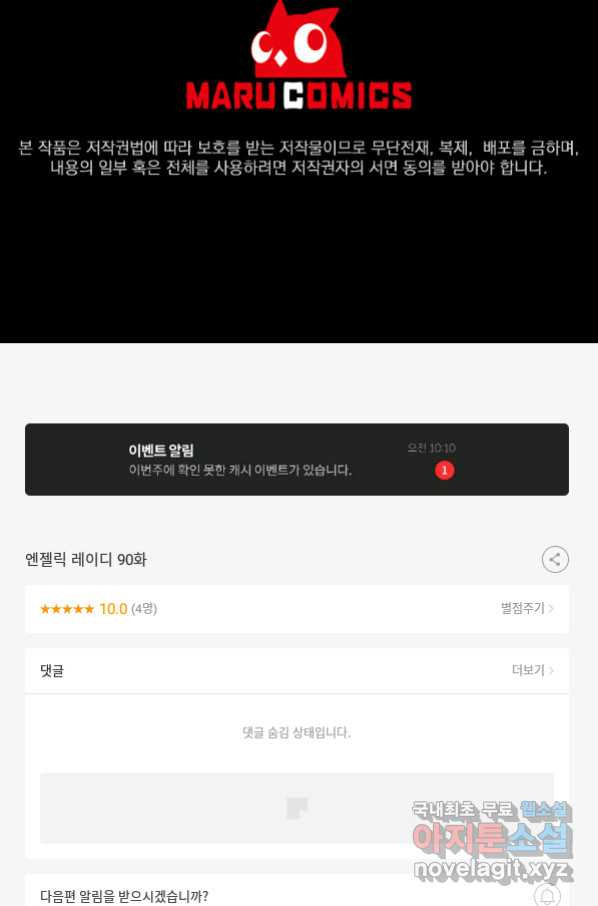 엔젤릭 레이디 90화 - 웹툰 이미지 69