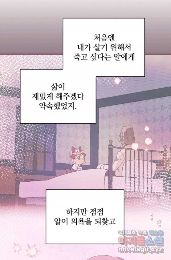 마른 가지의 라가 45화 - 웹툰 이미지 104