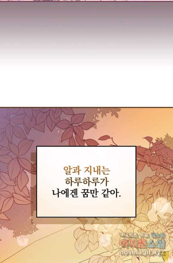 마른 가지의 라가 45화 - 웹툰 이미지 107