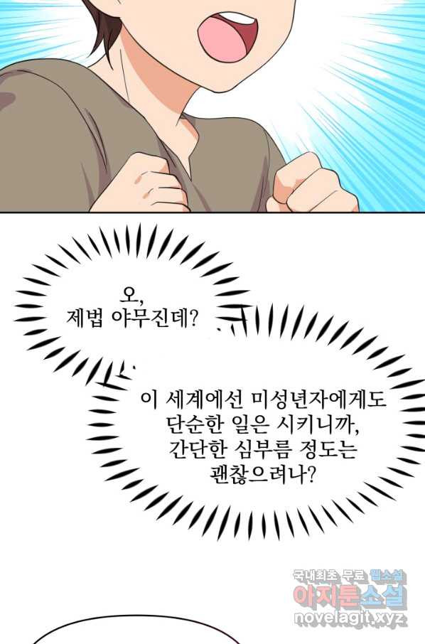 회귀한 영애는 디저트 가게를 연다 16화 - 웹툰 이미지 63