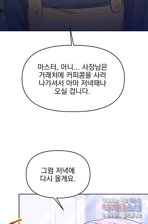 회귀한 영애는 디저트 가게를 연다 16화 - 웹툰 이미지 80