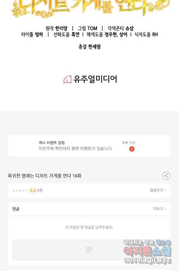 회귀한 영애는 디저트 가게를 연다 16화 - 웹툰 이미지 95