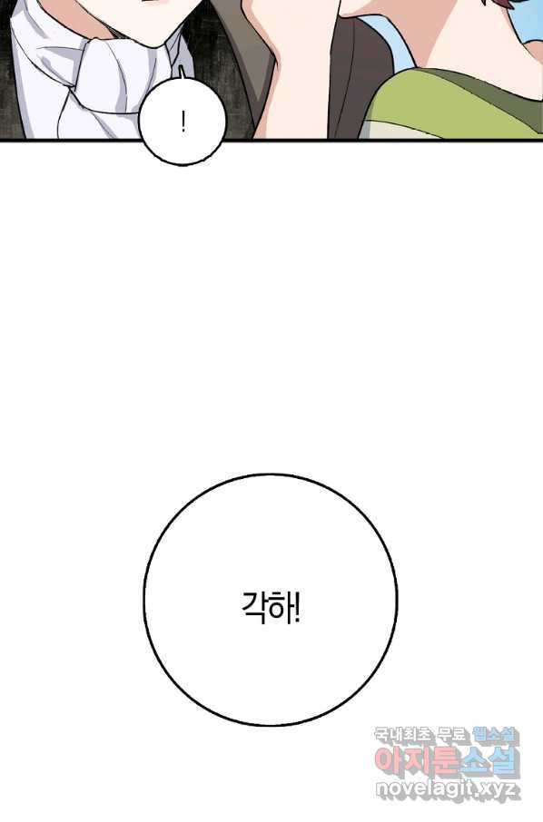 제가 산 건 땅이지 남자가 아닌데요 26화 - 웹툰 이미지 11