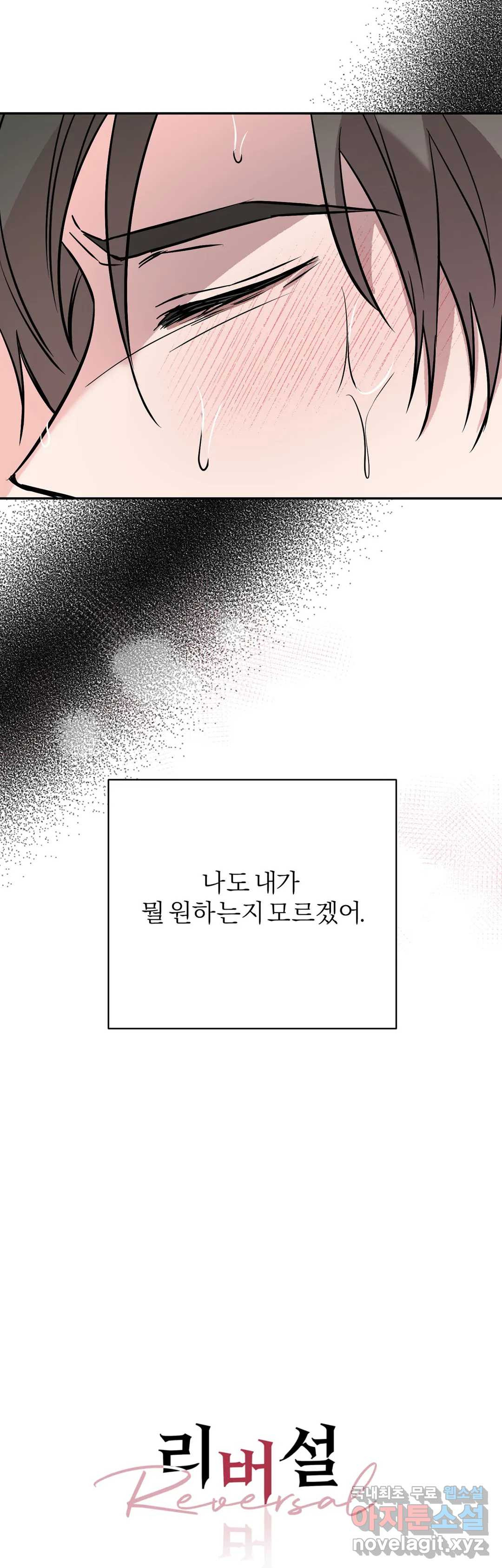 리버설 28화 - 웹툰 이미지 22