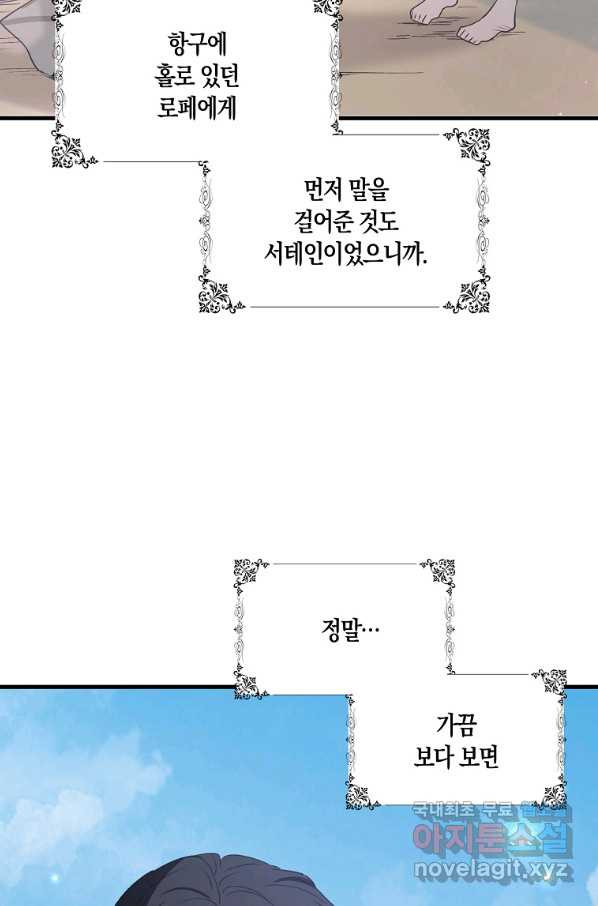 제가 산 건 땅이지 남자가 아닌데요 26화 - 웹툰 이미지 18