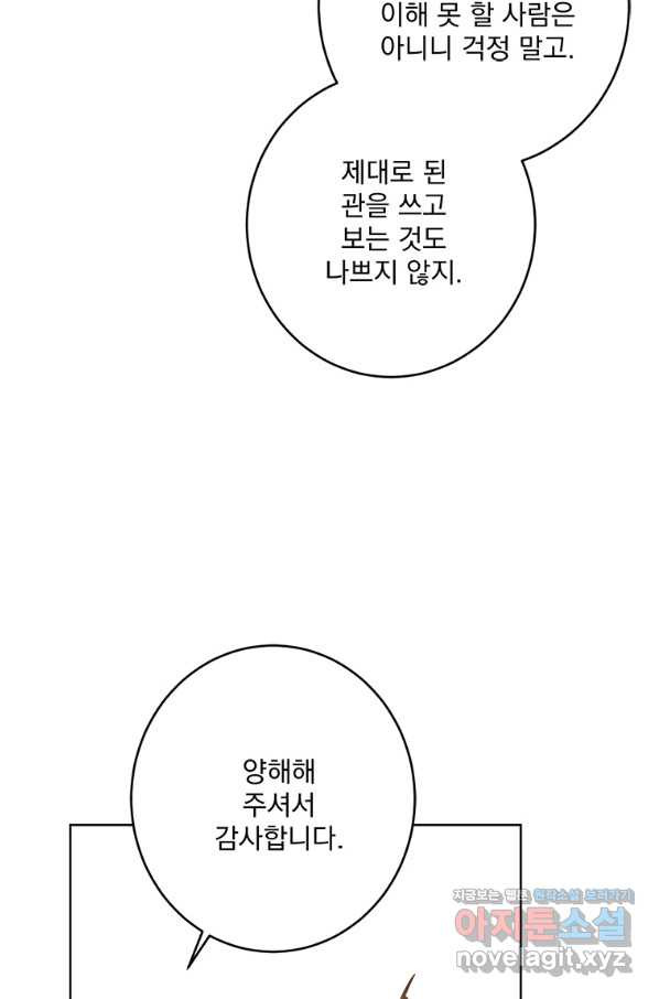 더 이상 사랑하지 않는다 67화 - 웹툰 이미지 80