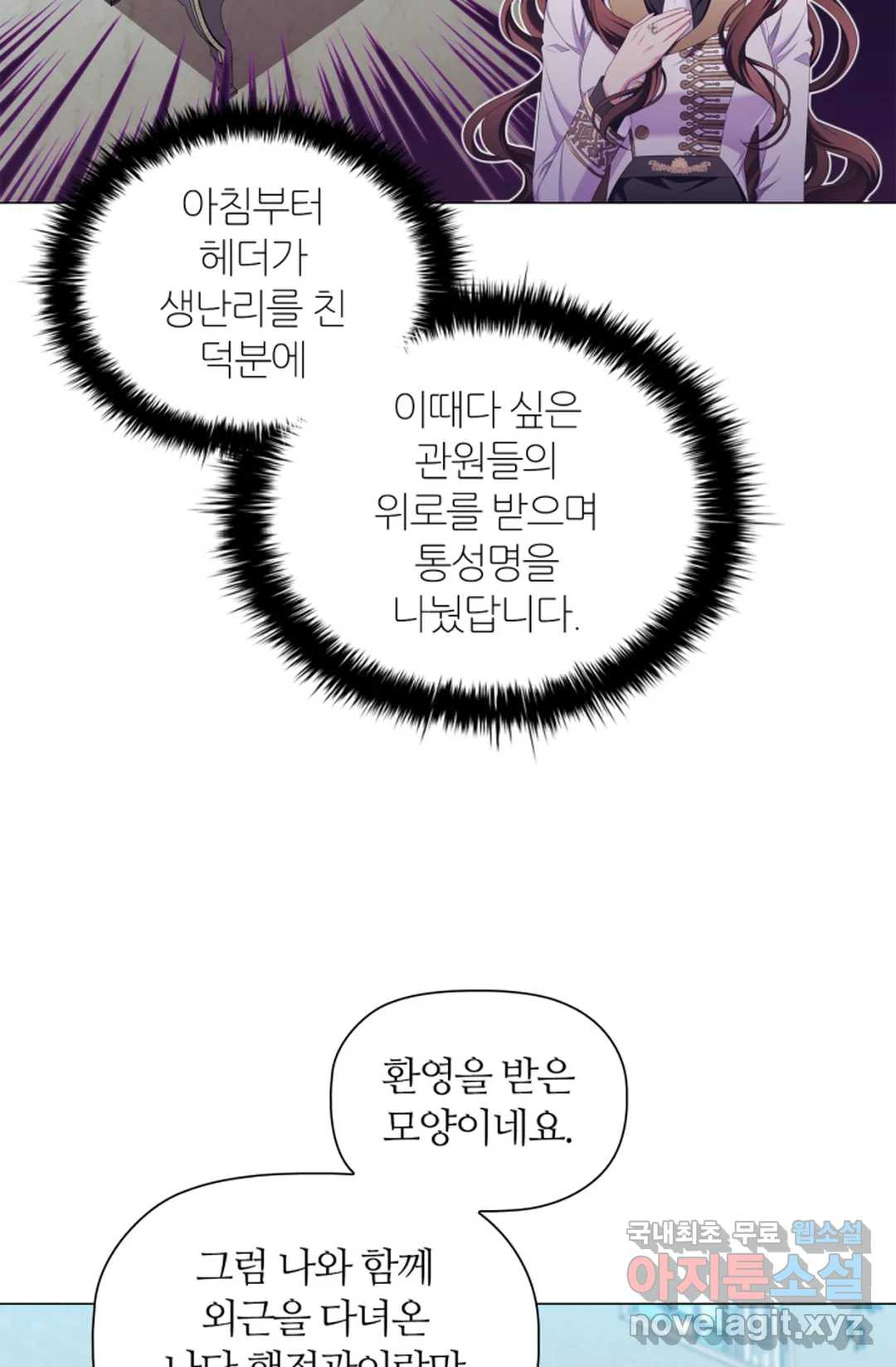 악의의 농도 39화 - 웹툰 이미지 37