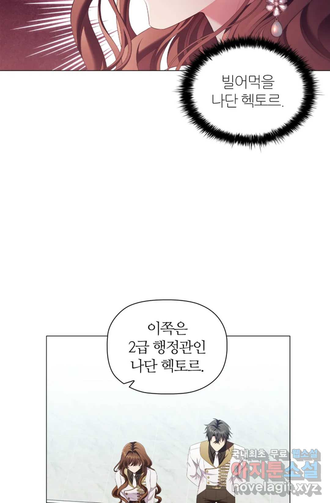 악의의 농도 39화 - 웹툰 이미지 43