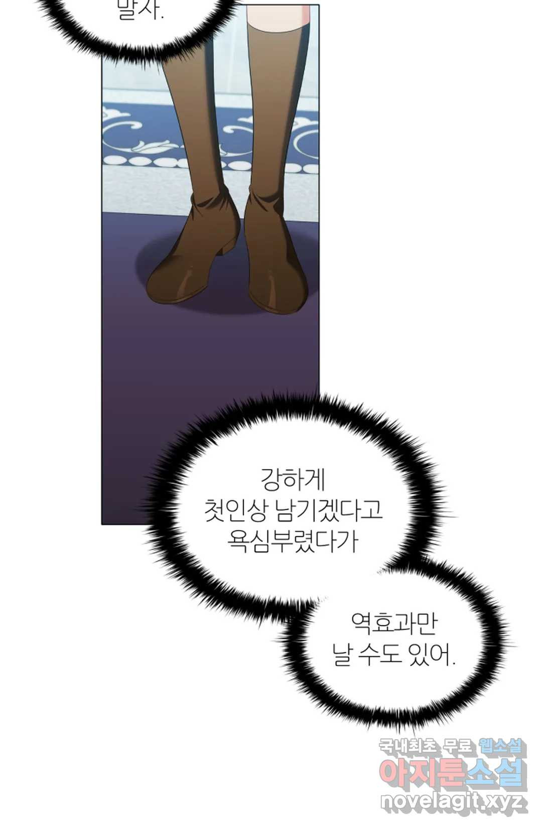 악의의 농도 39화 - 웹툰 이미지 61