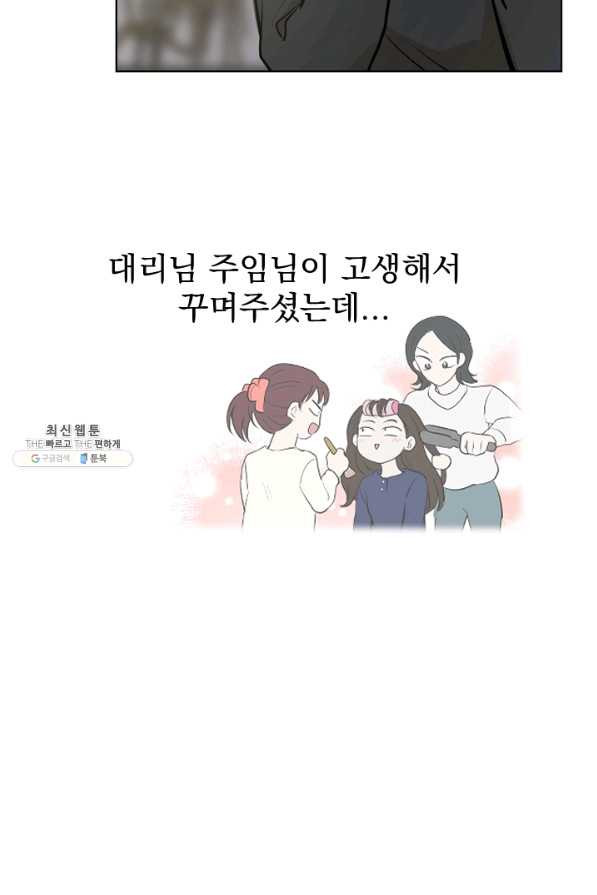 마녀는 사랑하지 않아도 괜찮아요 23화 - 웹툰 이미지 40