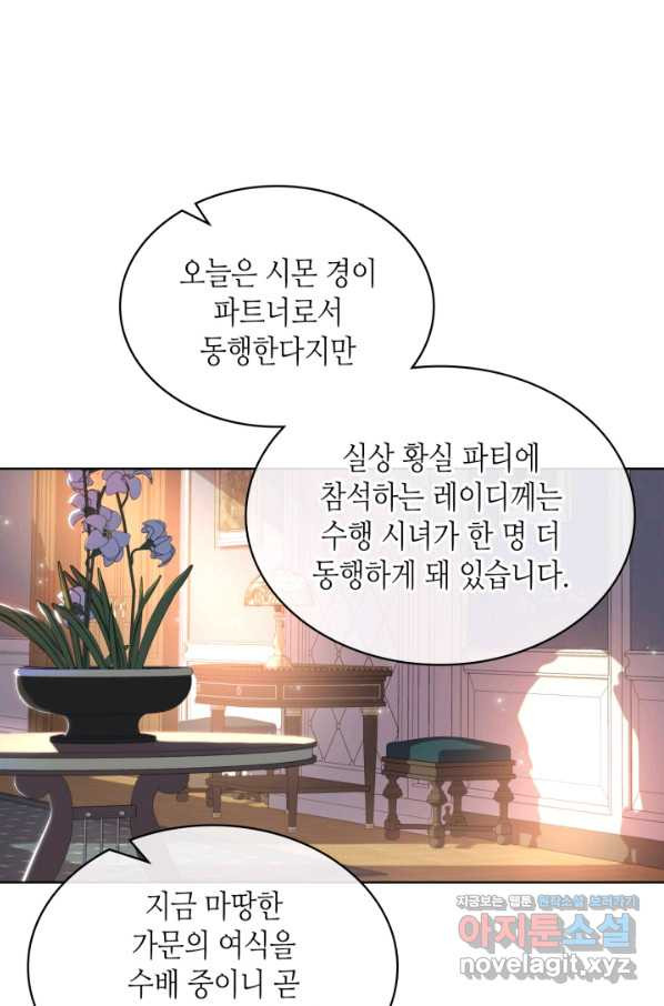 사실, 그들은 오직 그녀만을 기억하고 있었습니다 74화 - 웹툰 이미지 24