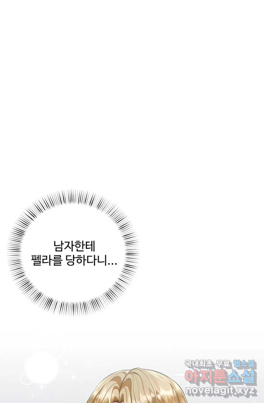 망나니 도련님 조교일지 13화 - 웹툰 이미지 11