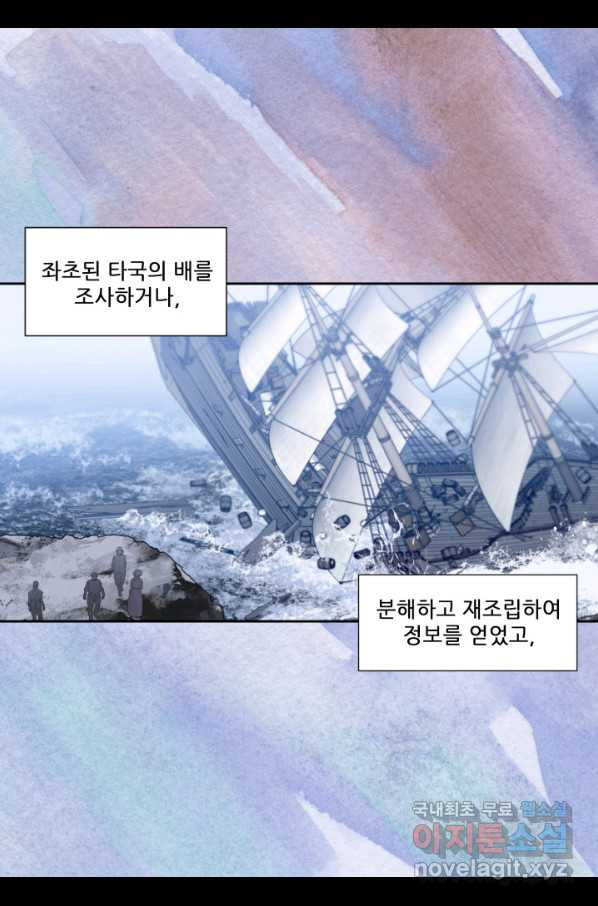 빛과 그림자 골든 타임 103화 - 웹툰 이미지 33