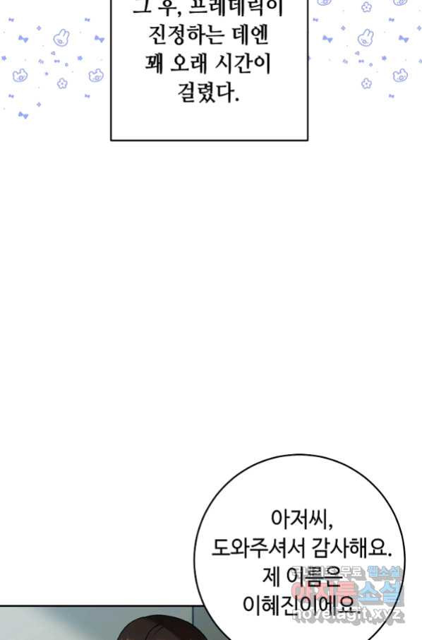 스폰테 데이 31화 - 웹툰 이미지 30