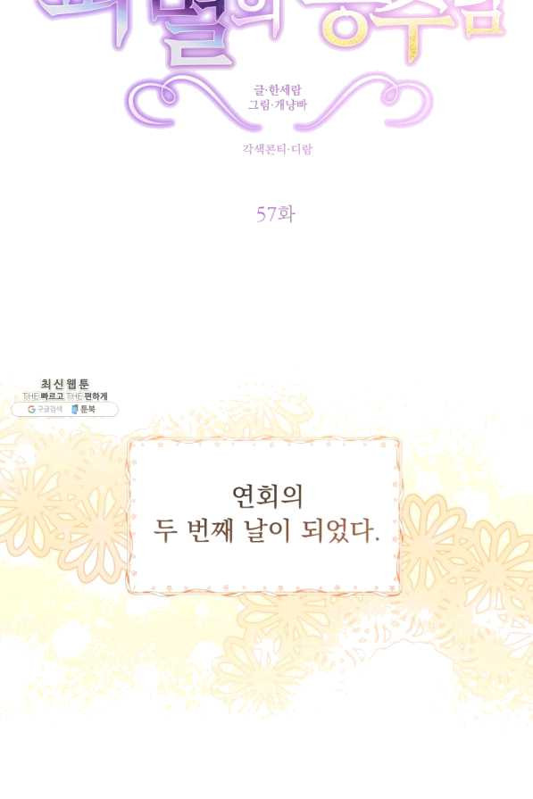 파멸의 공주님 57화 - 웹툰 이미지 26