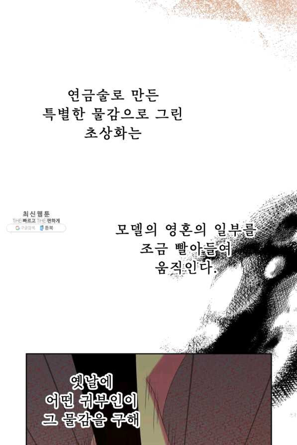 파멸의 공주님 57화 - 웹툰 이미지 33